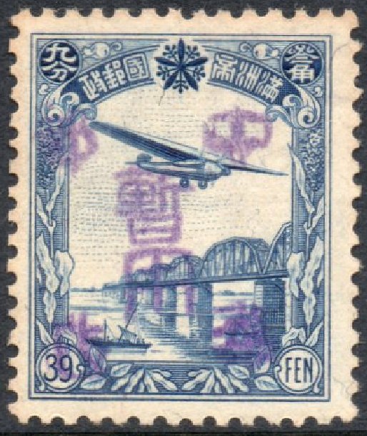 Manchurian Local Overprint Railway Train on Bridge 39f